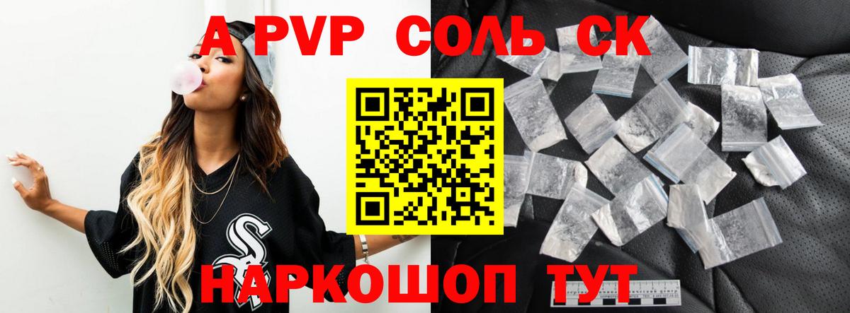 APVP Соль Улан-Удэ