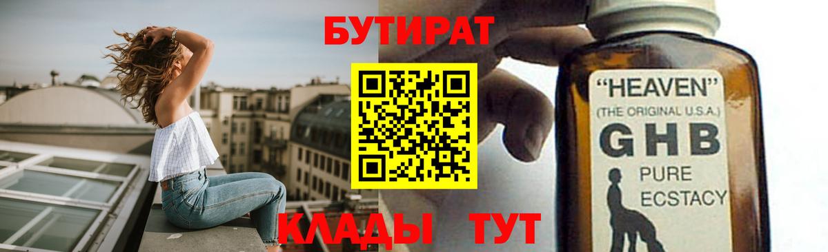 Улан-Удэ  Бутират бутандиол  Вход с VPN 