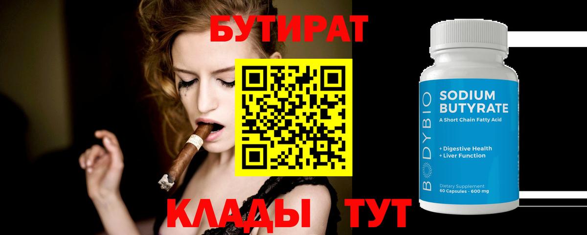 Бутират BDO Улан-Удэ