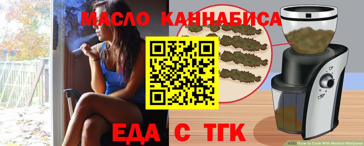 Улан-Удэ  Еда ТГК конопля  Вход с VPN 
