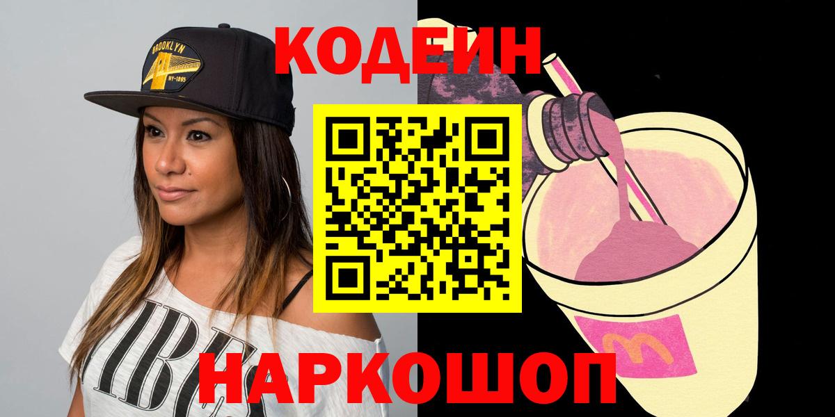 Улан-Удэ  Кодеин напиток Lean (лин)  Кодеиновый сироп Lean напиток Lean (лин)  Вход с VPN 