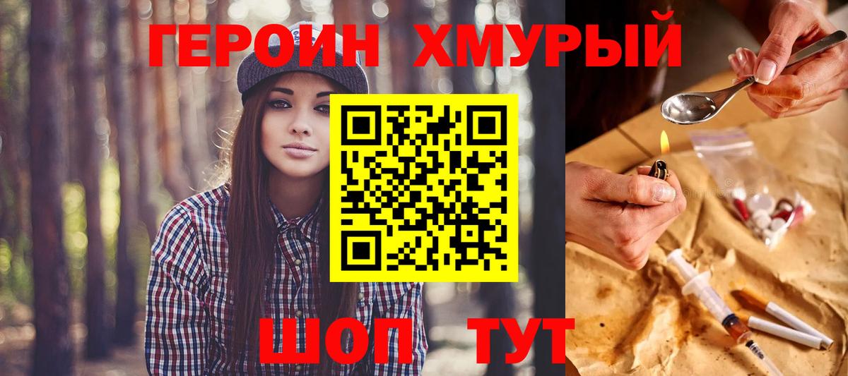 Улан-Удэ  Героин  Вход с VPN  ГЕРОИН белый 