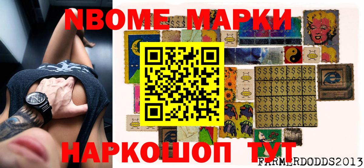 Марки NBOMe 1500мкг  Вход с VPN  Улан-Удэ 