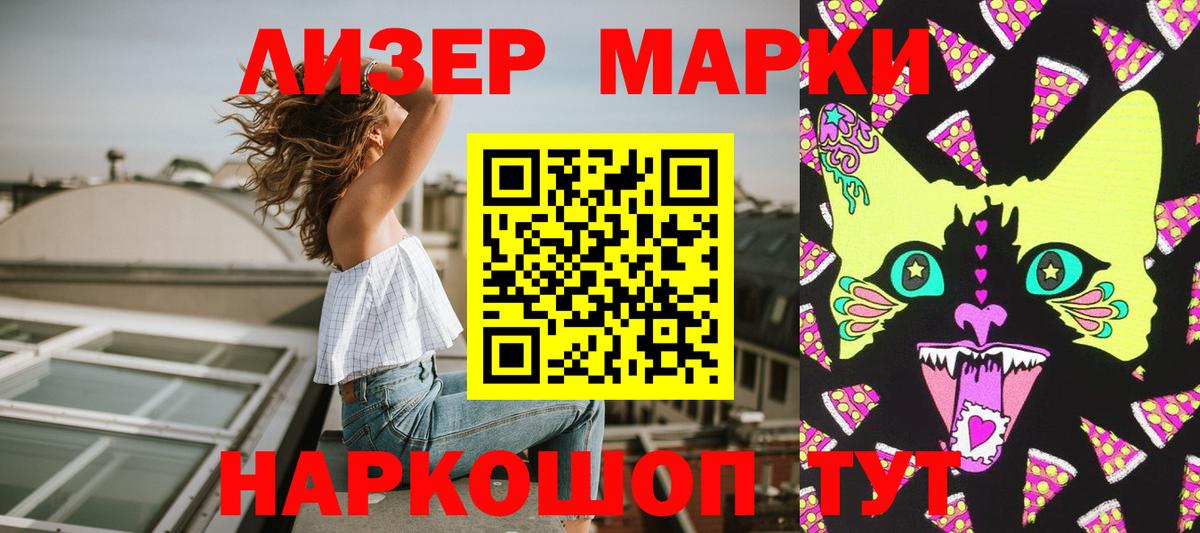 Наркотические марки 1500мкг Улан-Удэ